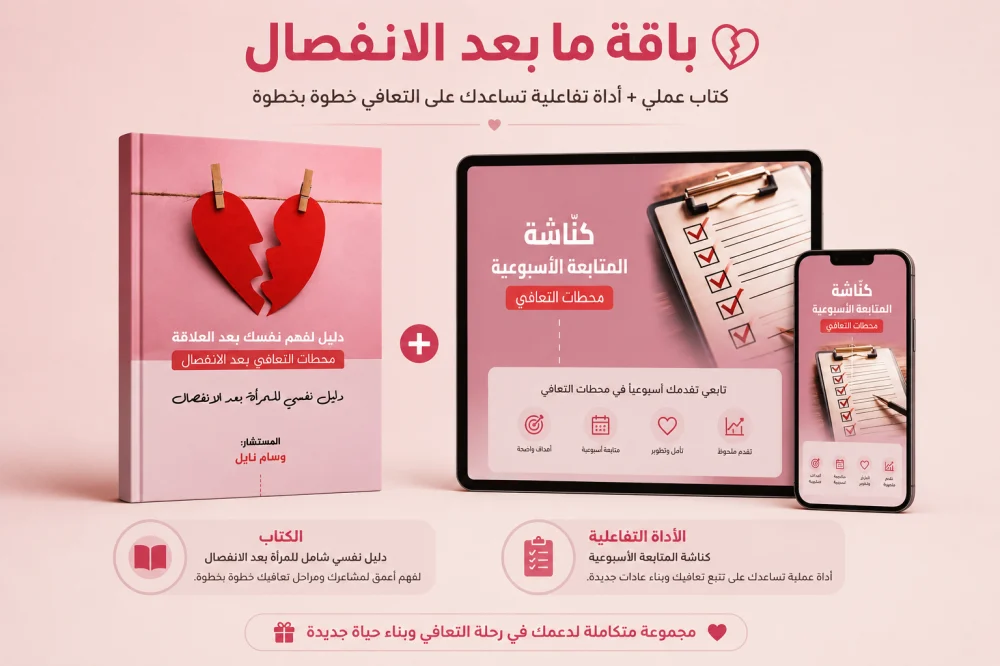 غلاف باقة محطات التعافي